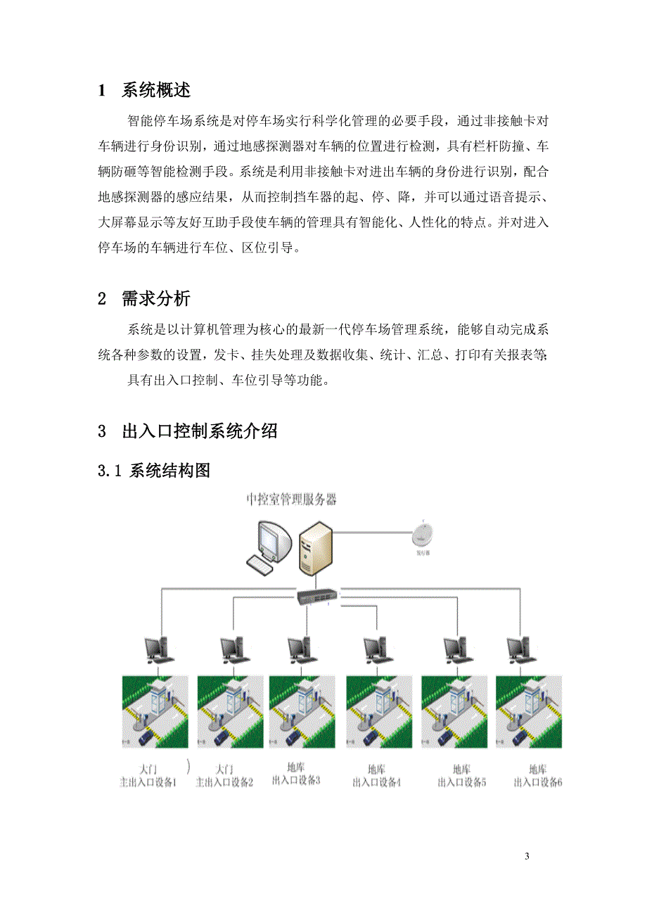 滤板与智能停车场管理系统任务书