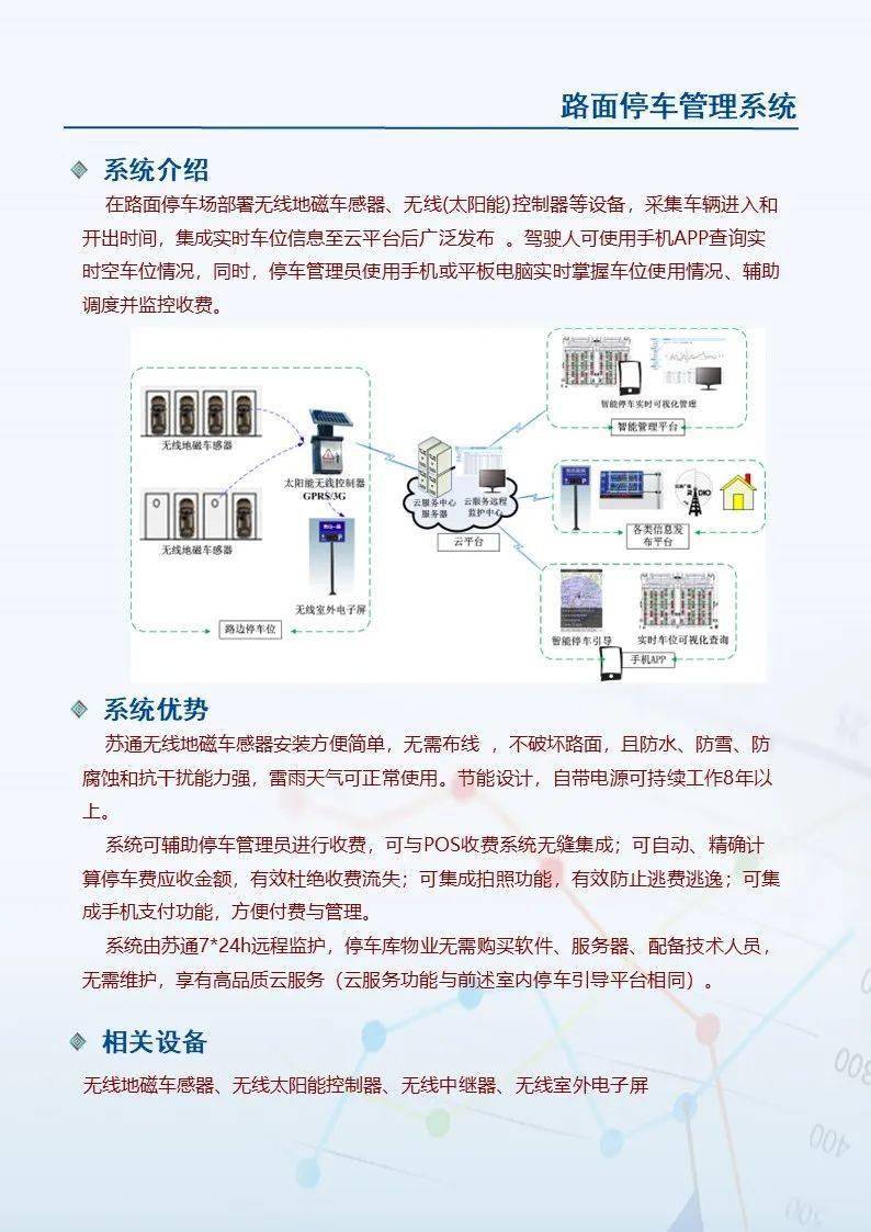 大气采样仪与智能停车场管理系统任务书