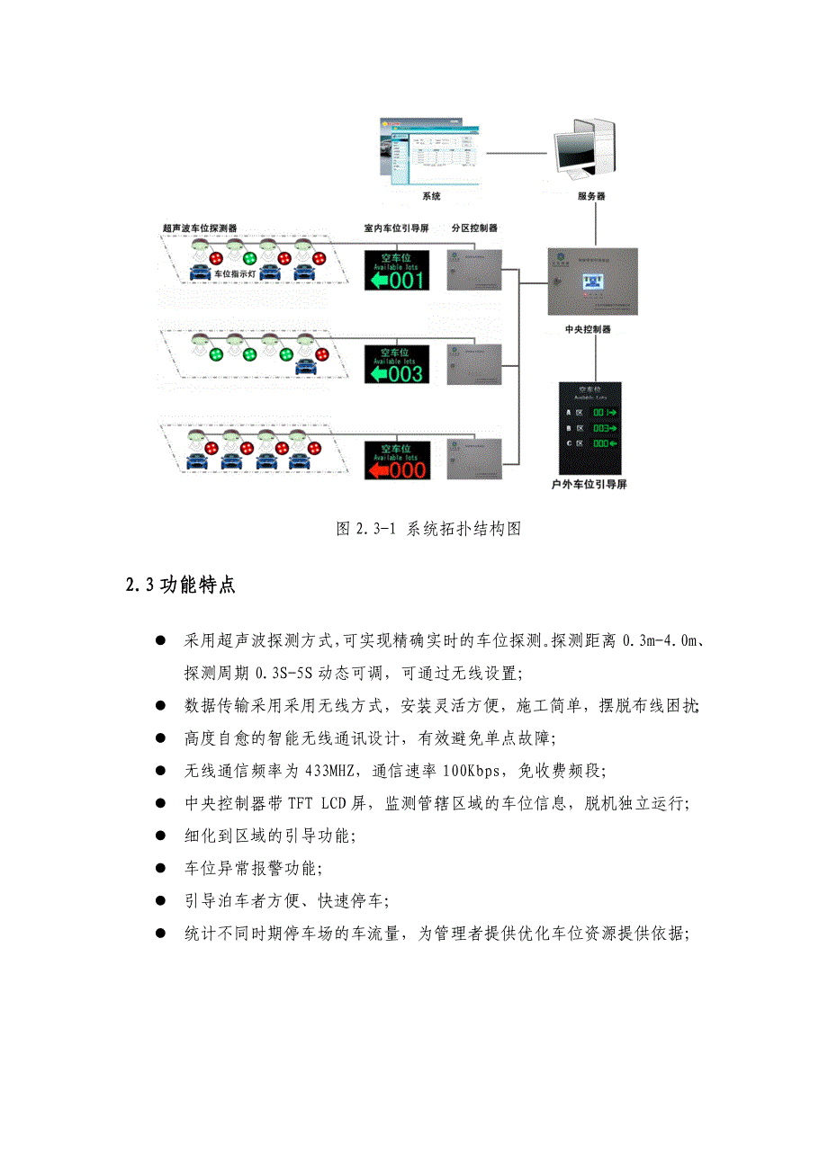 大气采样仪与智能停车场管理系统任务书