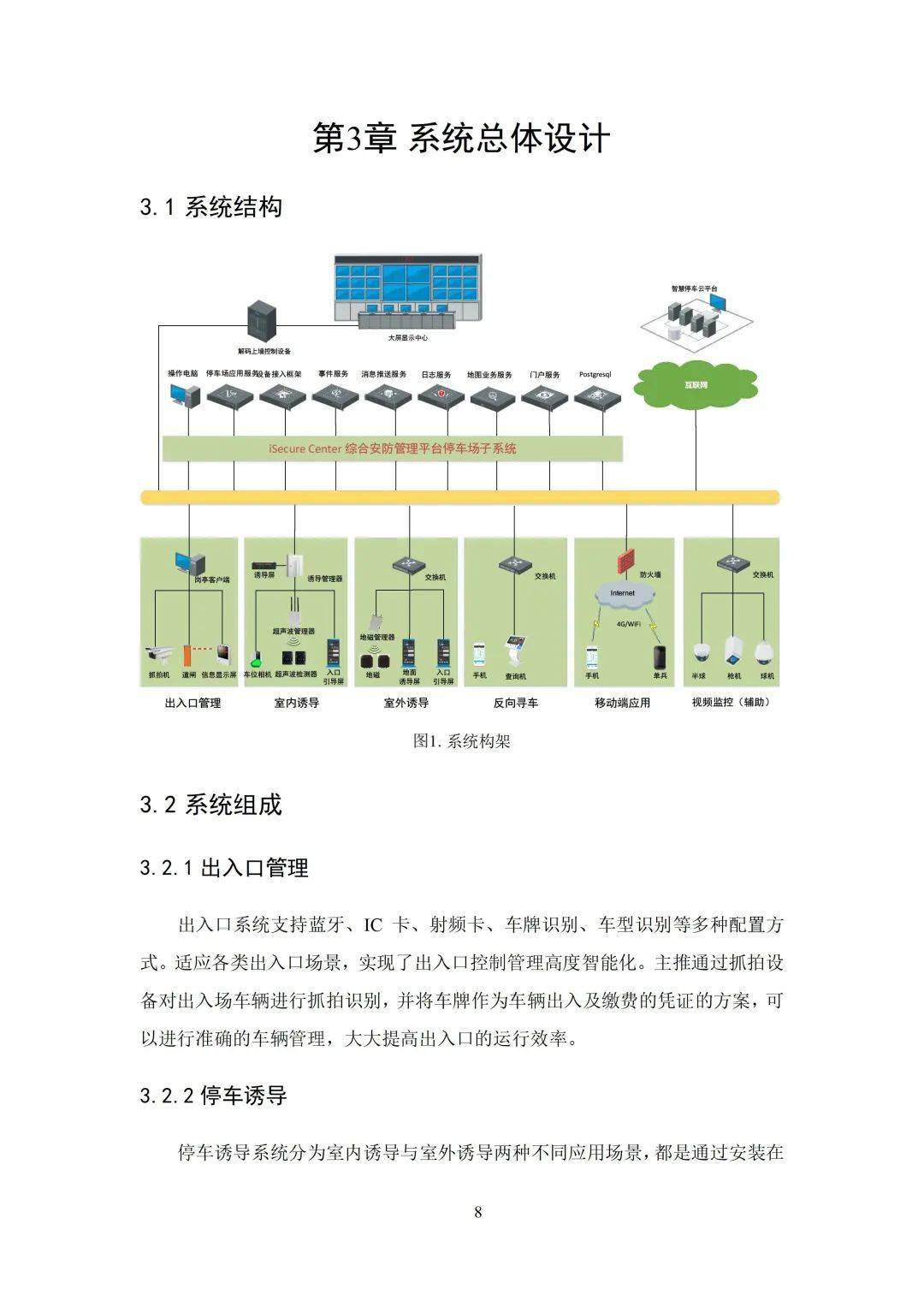 竹编工艺与智能停车场管理系统任务书