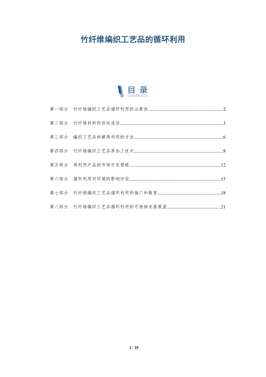 竹编工艺与智能停车场管理系统任务书