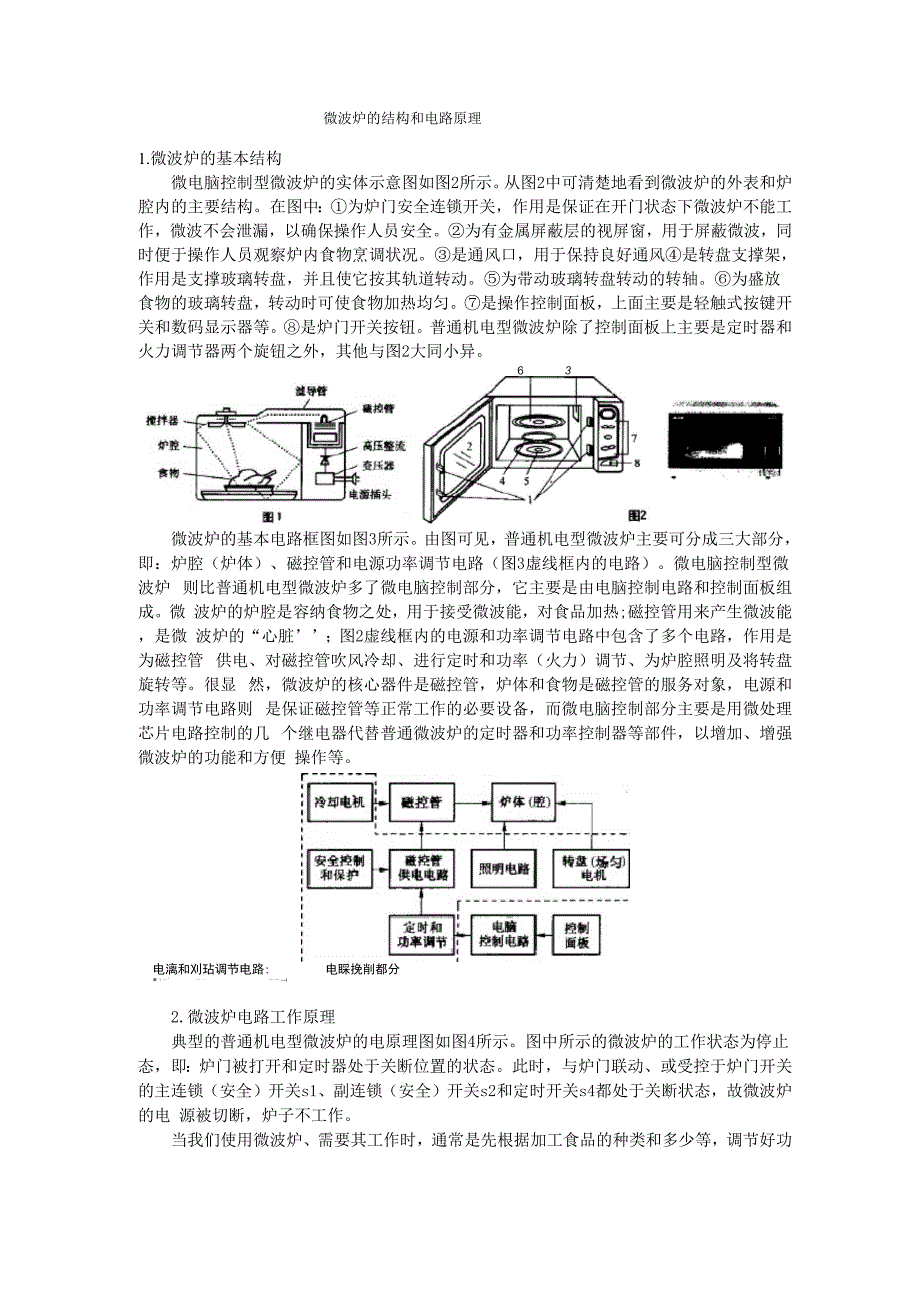 电器包装与微波充电原理及设备结构