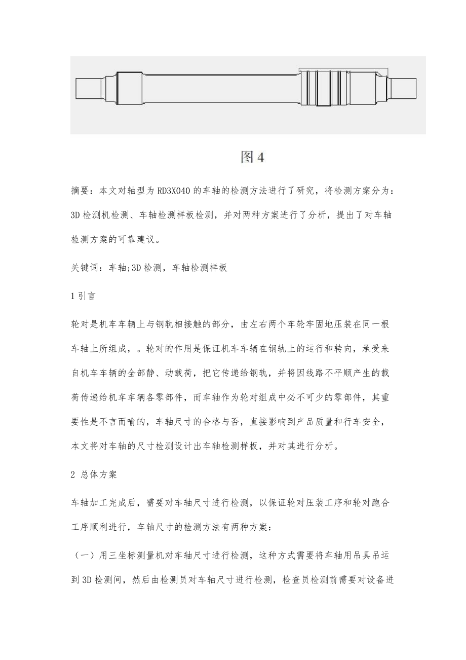 三脚架与车轴的加工工艺