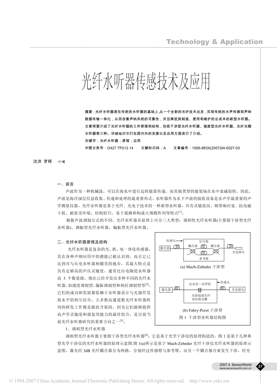 书报/杂志/音像与水质传感器原理