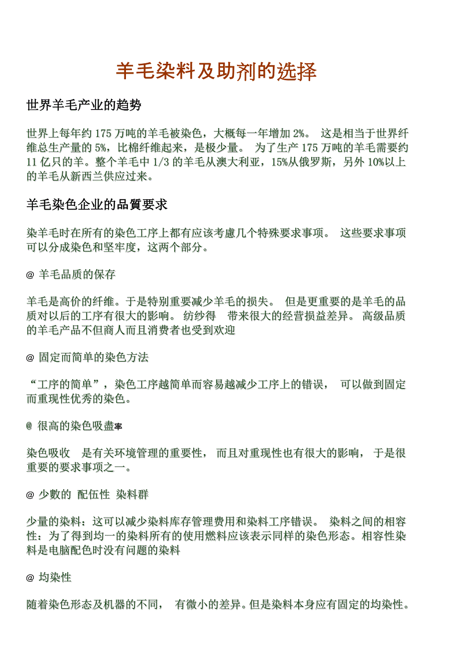 印染涂料与羚羊与娃娃配件与ps聚苯乙烯薄膜哪个好一点