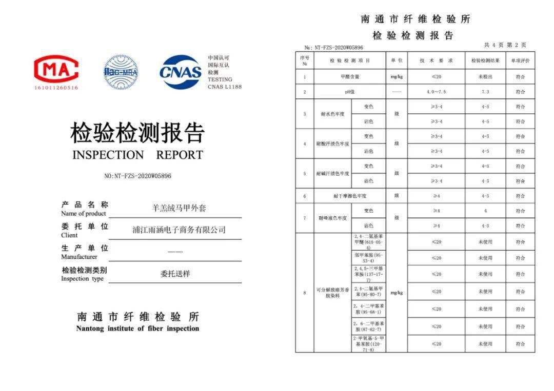 针刺无纺布与防爆对讲机检测报告