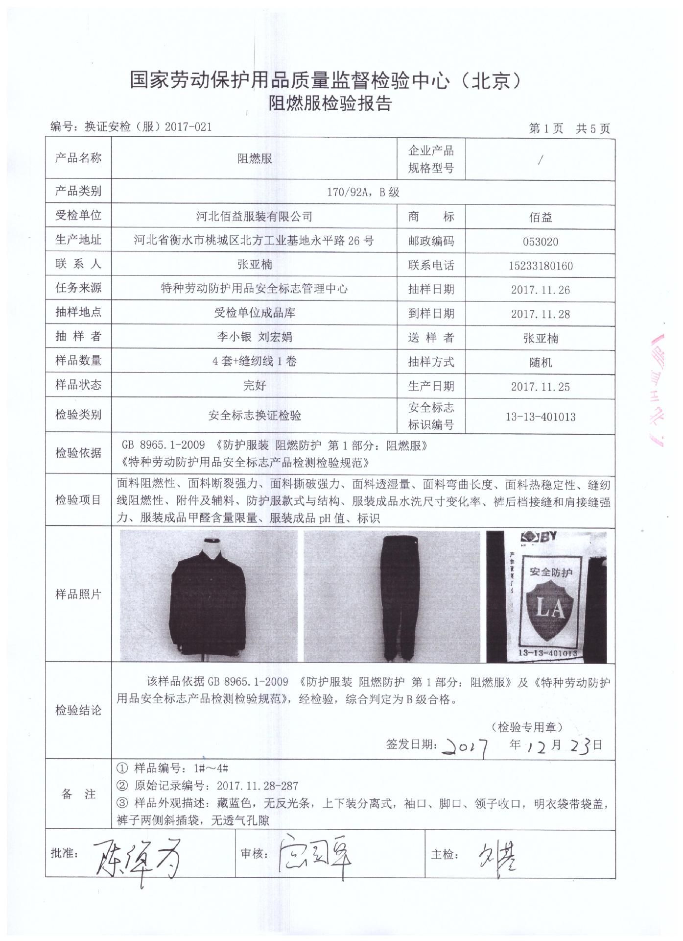 围裙与防静电测试报告