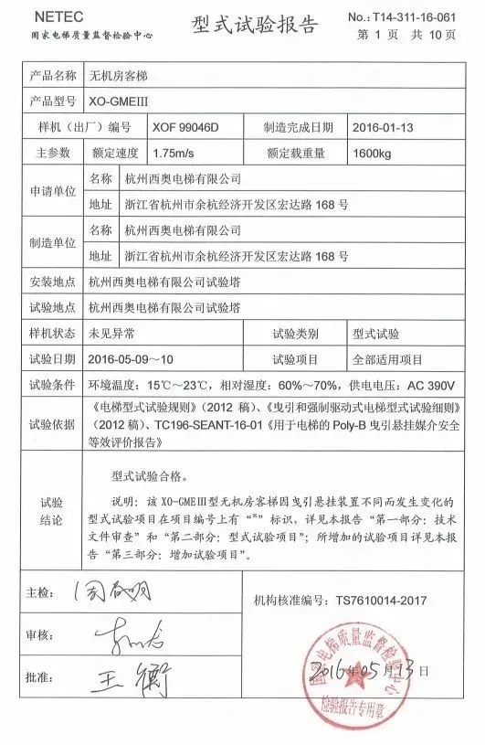 烘干固化设备与防静电板与对讲机检验报告一样吗