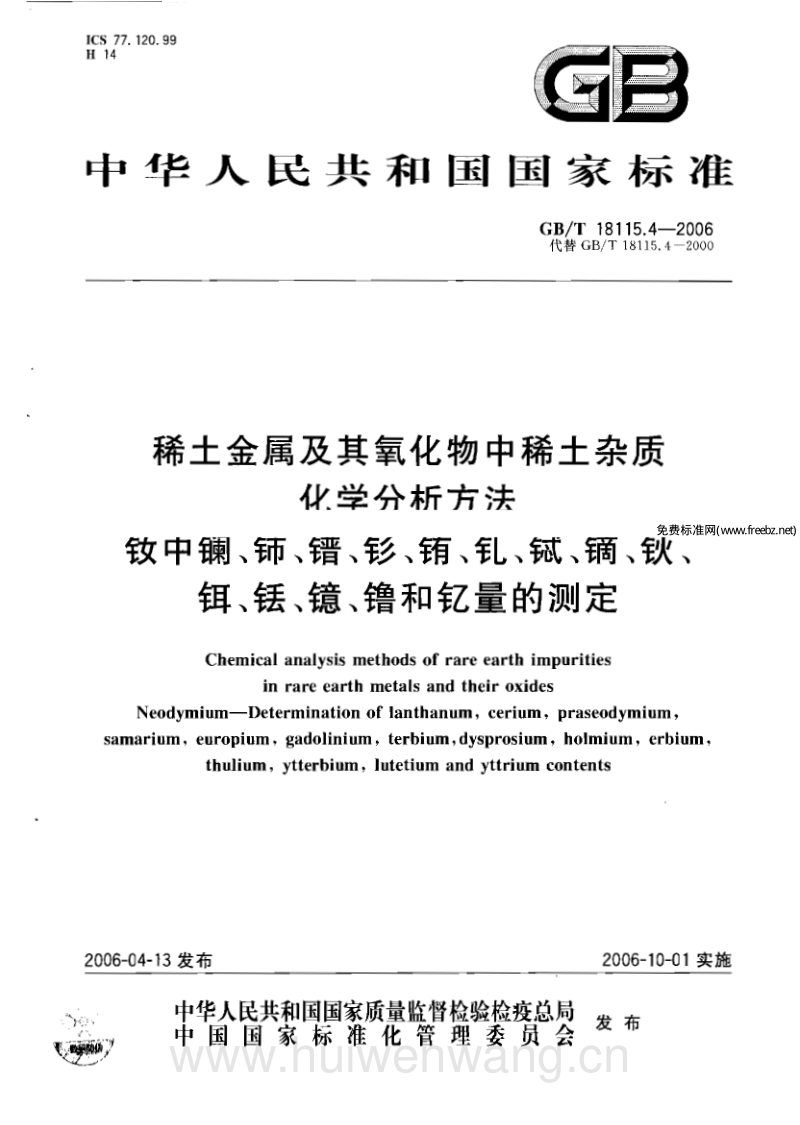 其它稀土金属与植物提取物国际商务标准