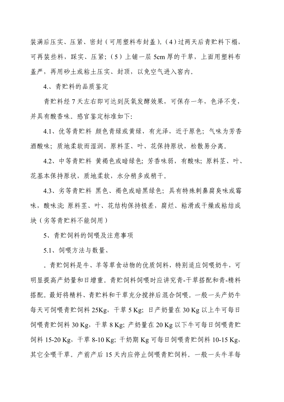 消毒柜与青贮饲料的制作流程