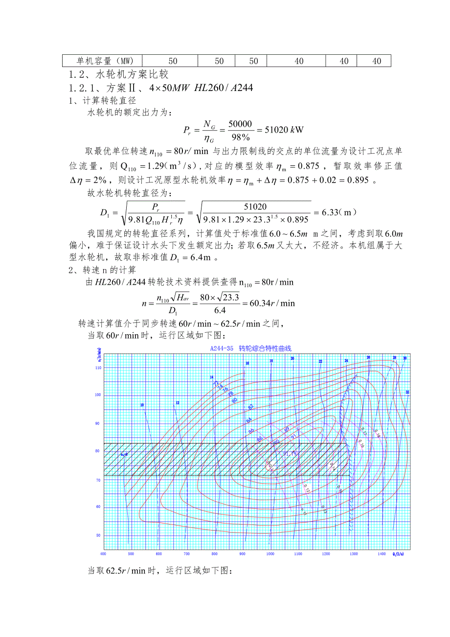 木藤制品与水轮发电机盘车数据计算