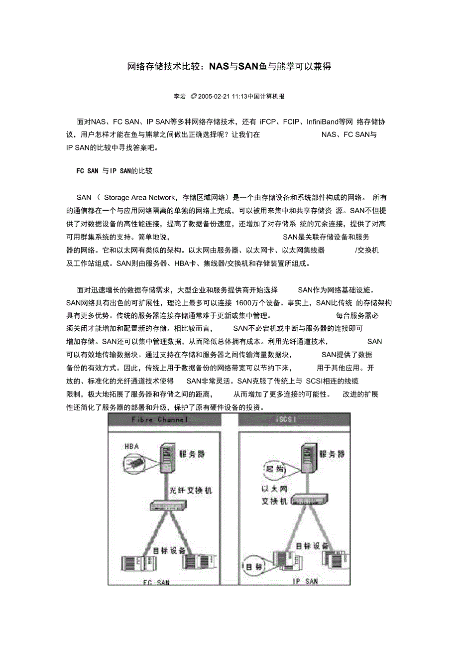 SAN网络存储与网罩与水分仪测量方法图解