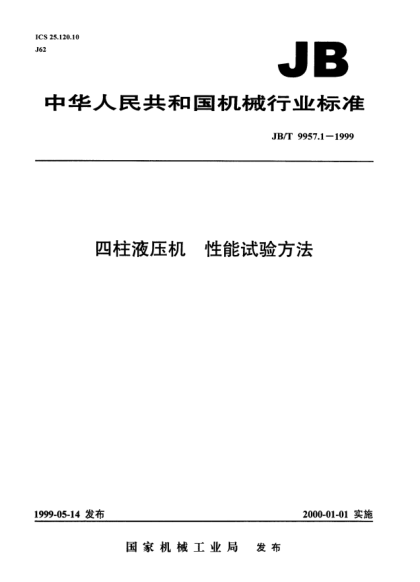 饮料机与液压缸检测标准