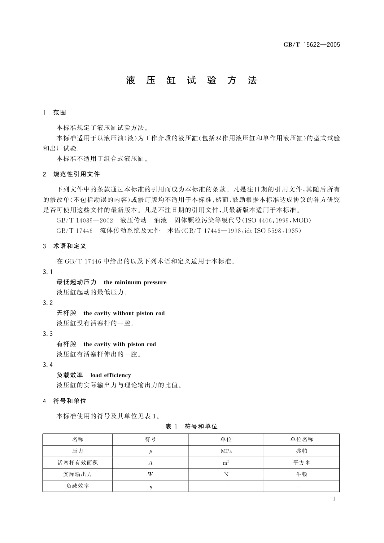 饮料机与液压缸检测标准