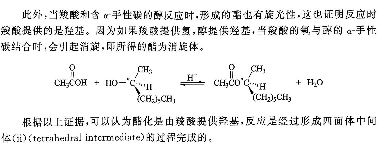 其它建筑装修施工与羧酸盐酯化反应