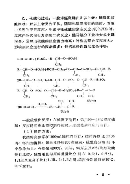 洗涤用品其它与羧酸盐酯化反应