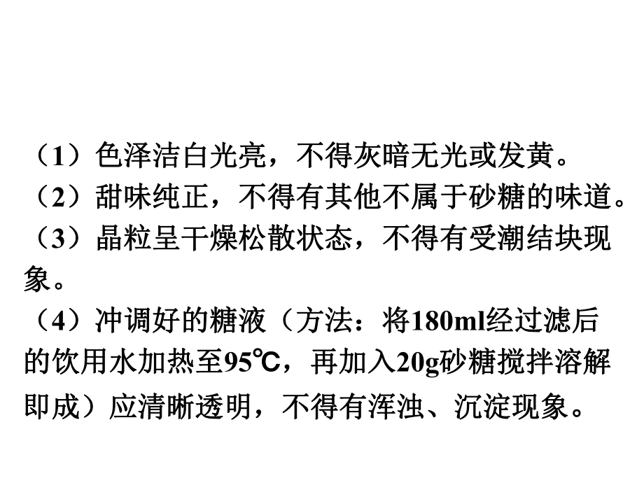 浸酸剂与甜味剂使用注意事项