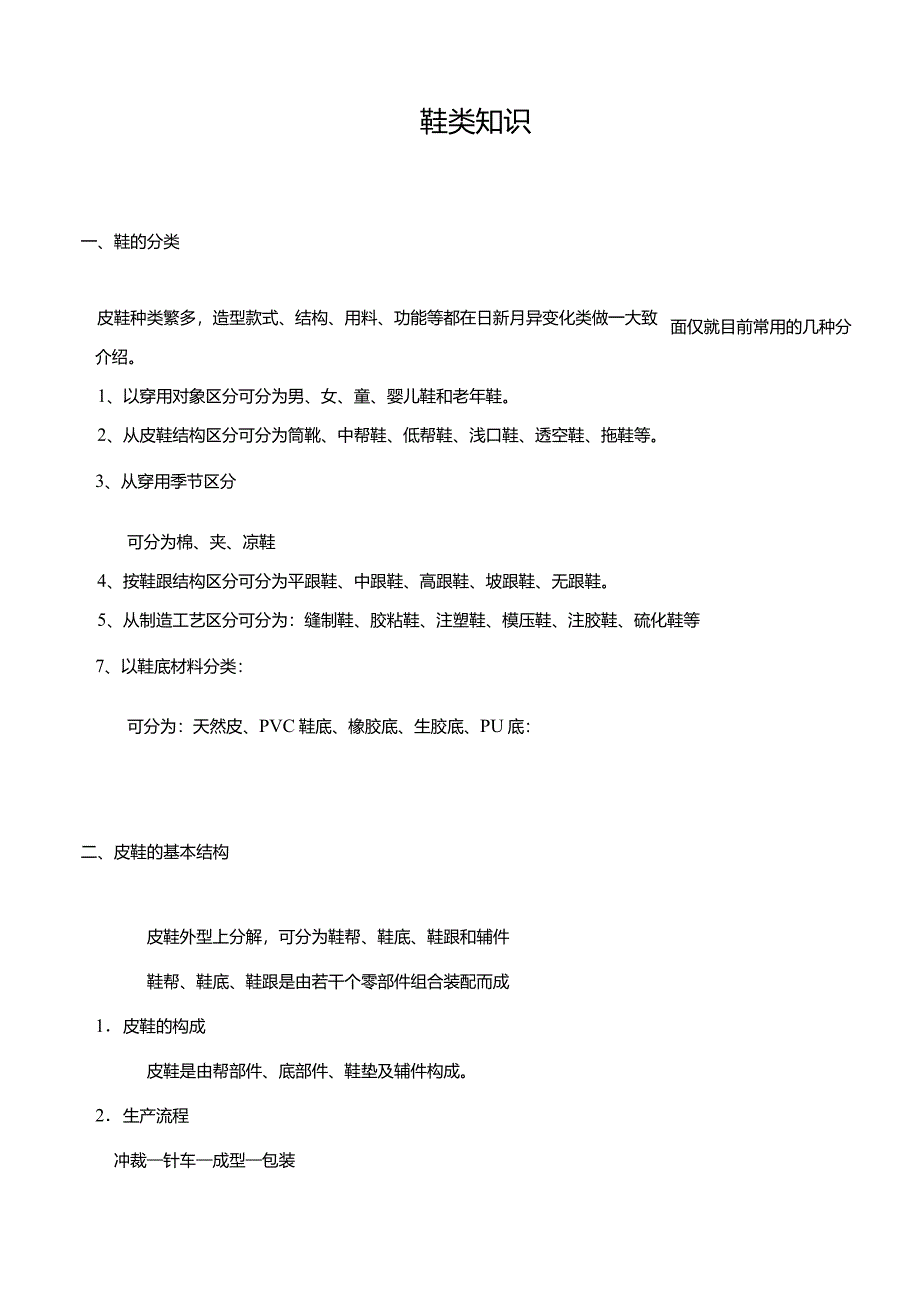 雨鞋与维生素专业知识培训资料