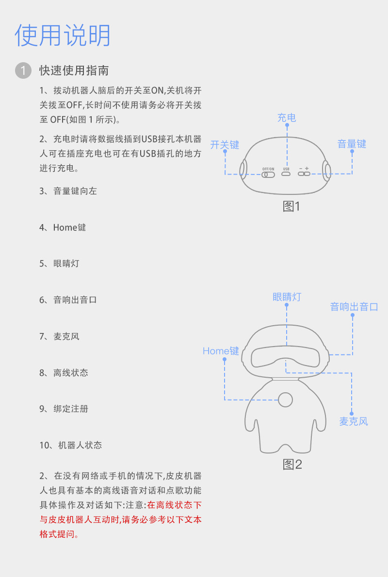 机器人与耳机的指示灯不亮了