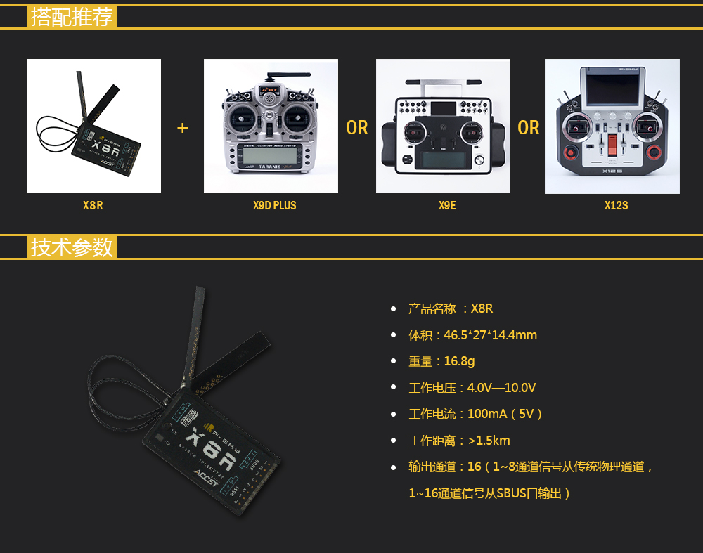 库存插座与航模控制器使用方法