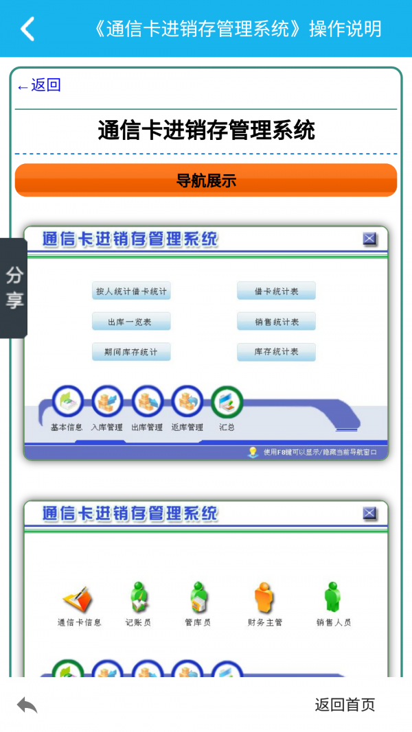 电话卡与钢材销售系统