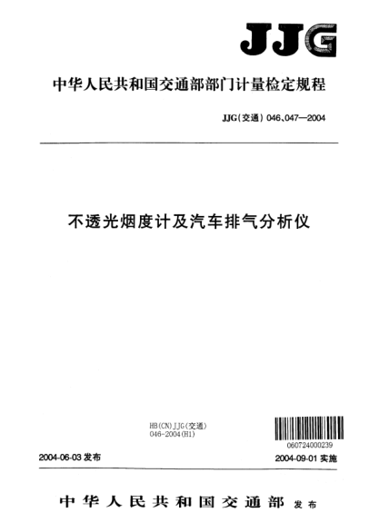 土木工具与汽车排气分析仪标准