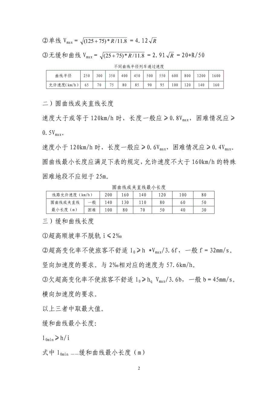 原矿处理设备与铁路测速公式