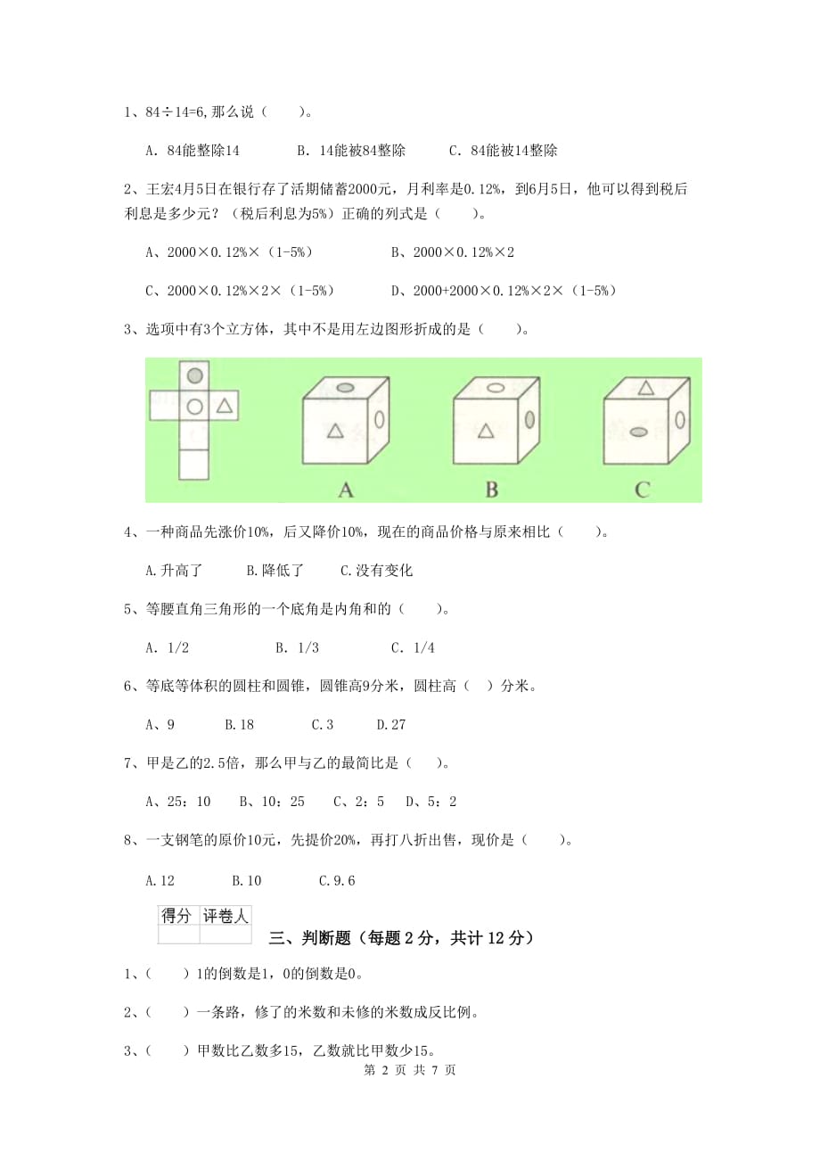 防火玻璃与云南省六年级下册数学期末试卷