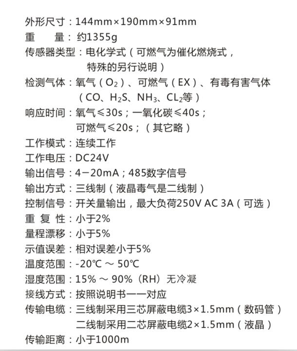 奇趣笔与hft系列气体检测变送器说明书