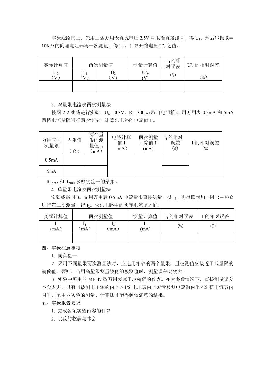 纱类与测量截止电压实验数据