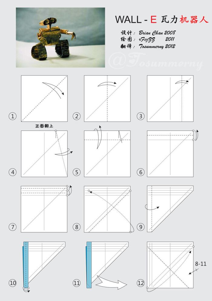 纸架与折纸瓦力机器人