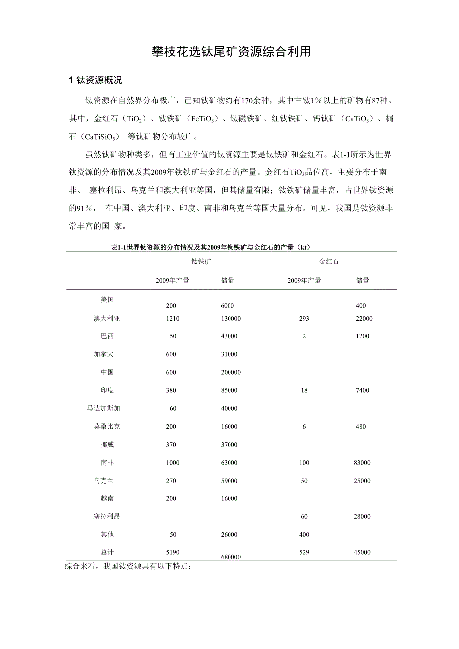 钛与硫铁矿渣资源化利用