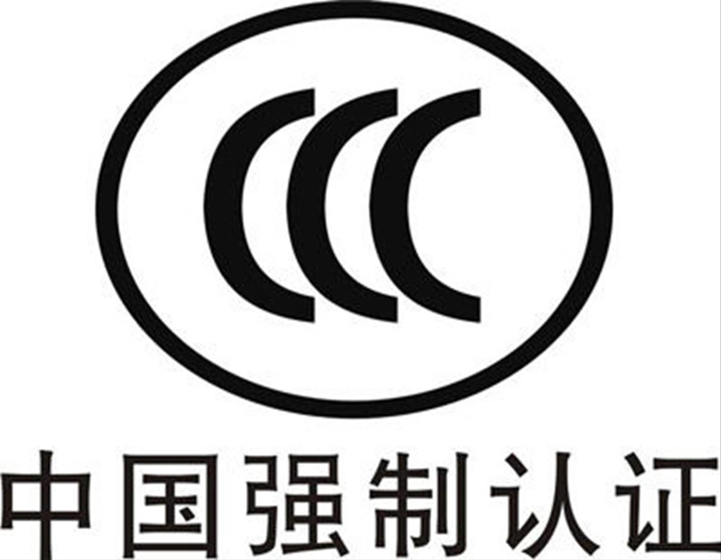 礦業設備與電動玩具要ccc認證嗎