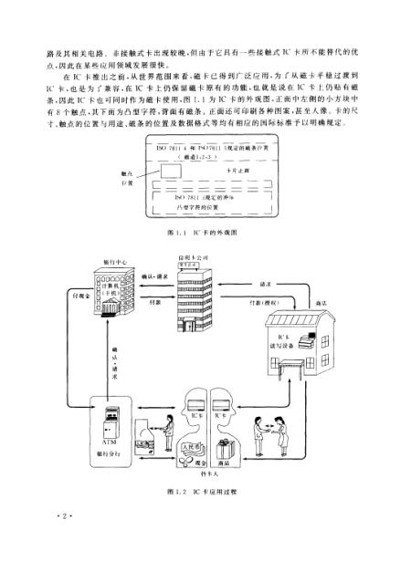 北京轻型与智能卡原理及应用