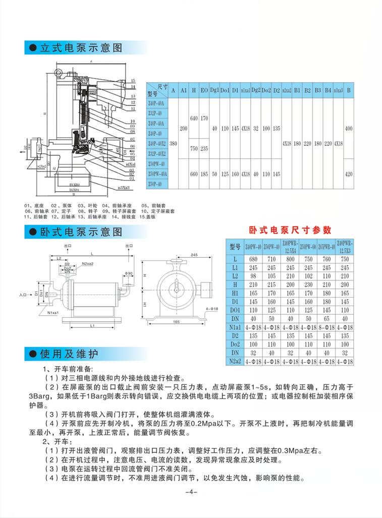 充电机与屏蔽泵选型手册