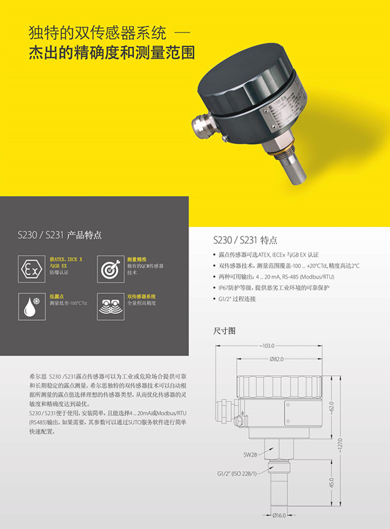 露点变送器与吸湿排汗针织面料