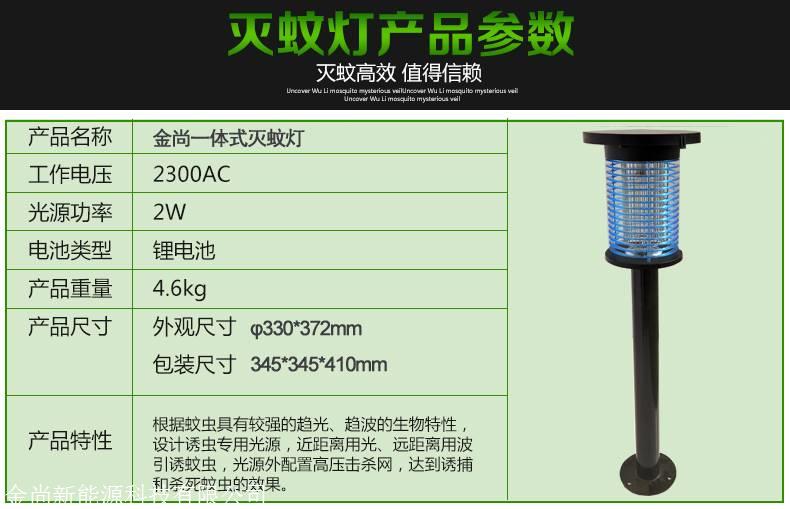 灭蚊灯与称重防控仪n5300怎么使用