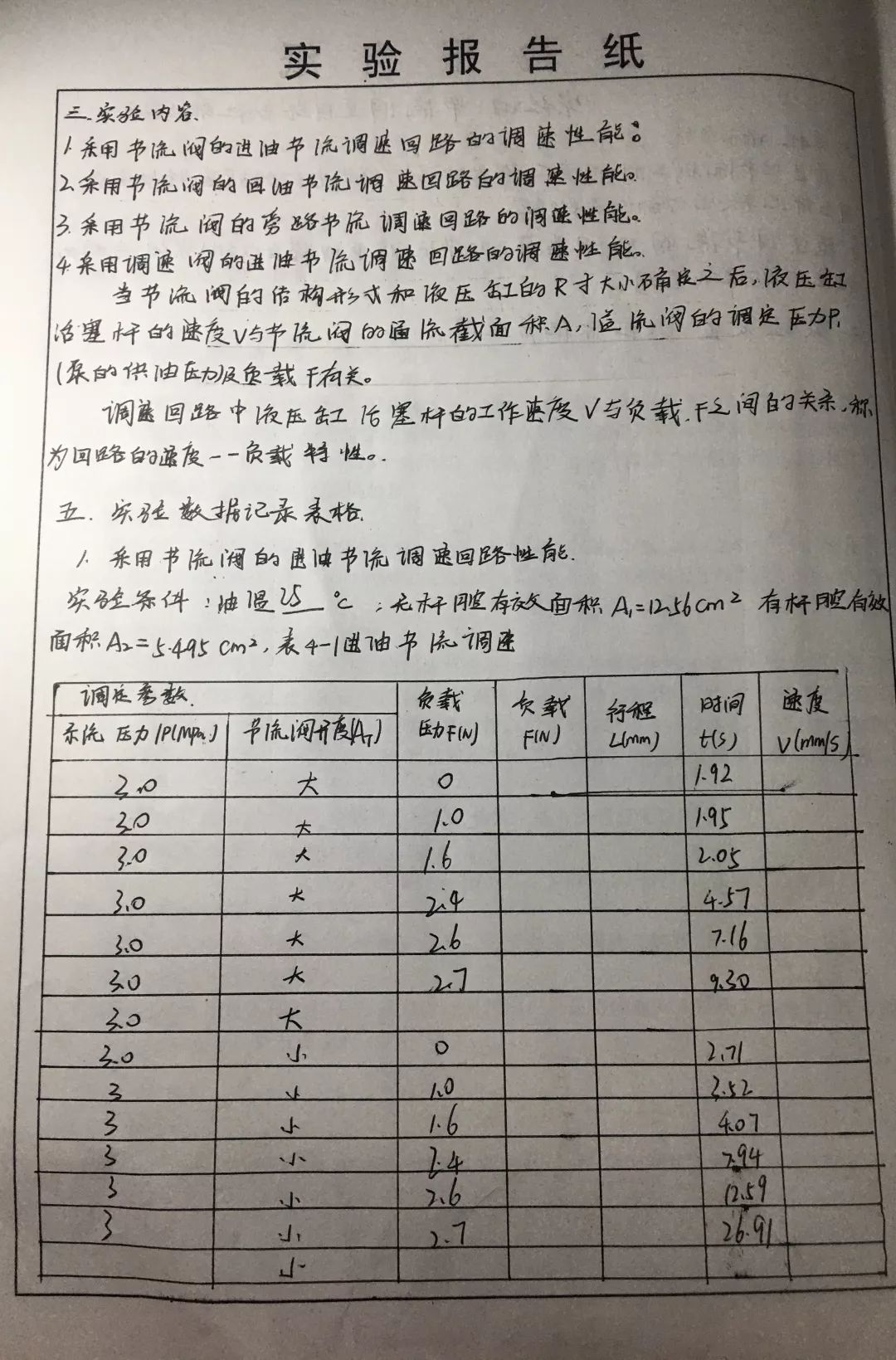 电话报警设备与探秘膨松剂实验报告