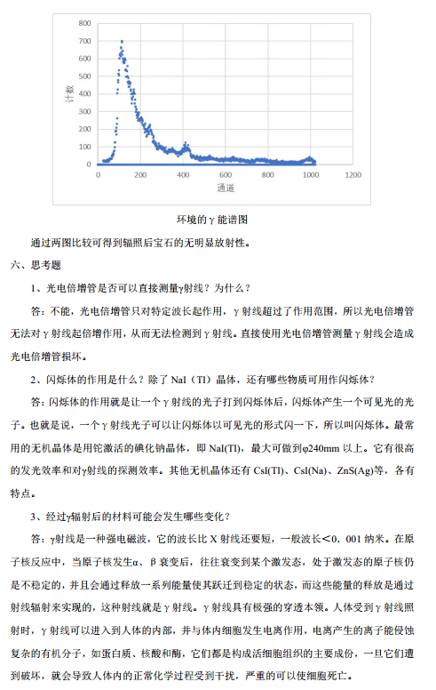 电话报警设备与探秘膨松剂实验报告