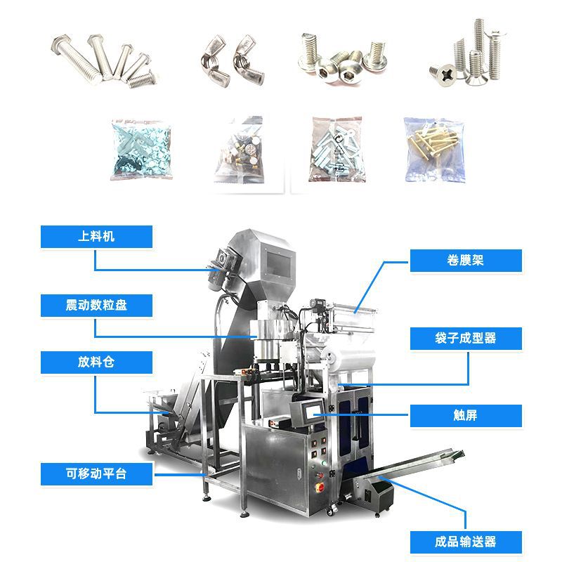 镍粉系列与定制螺丝配件包装机