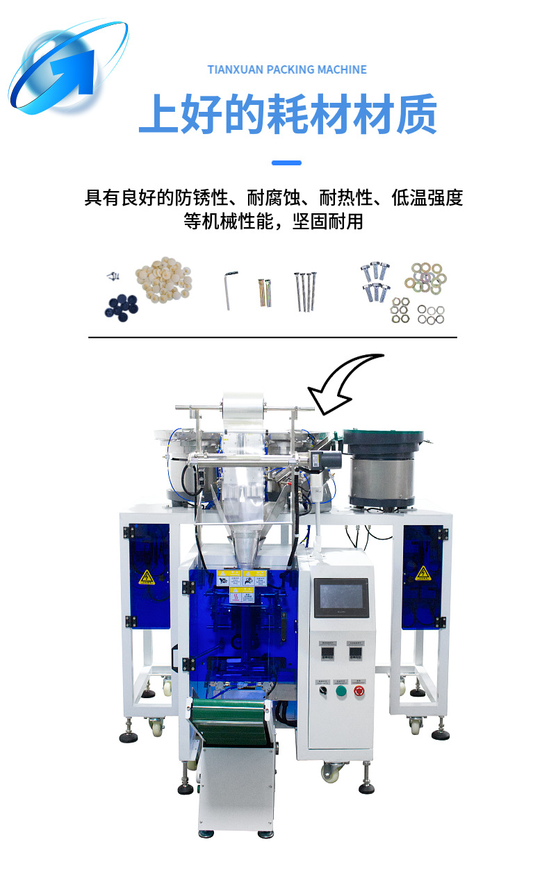 镍粉系列与定制螺丝配件包装机