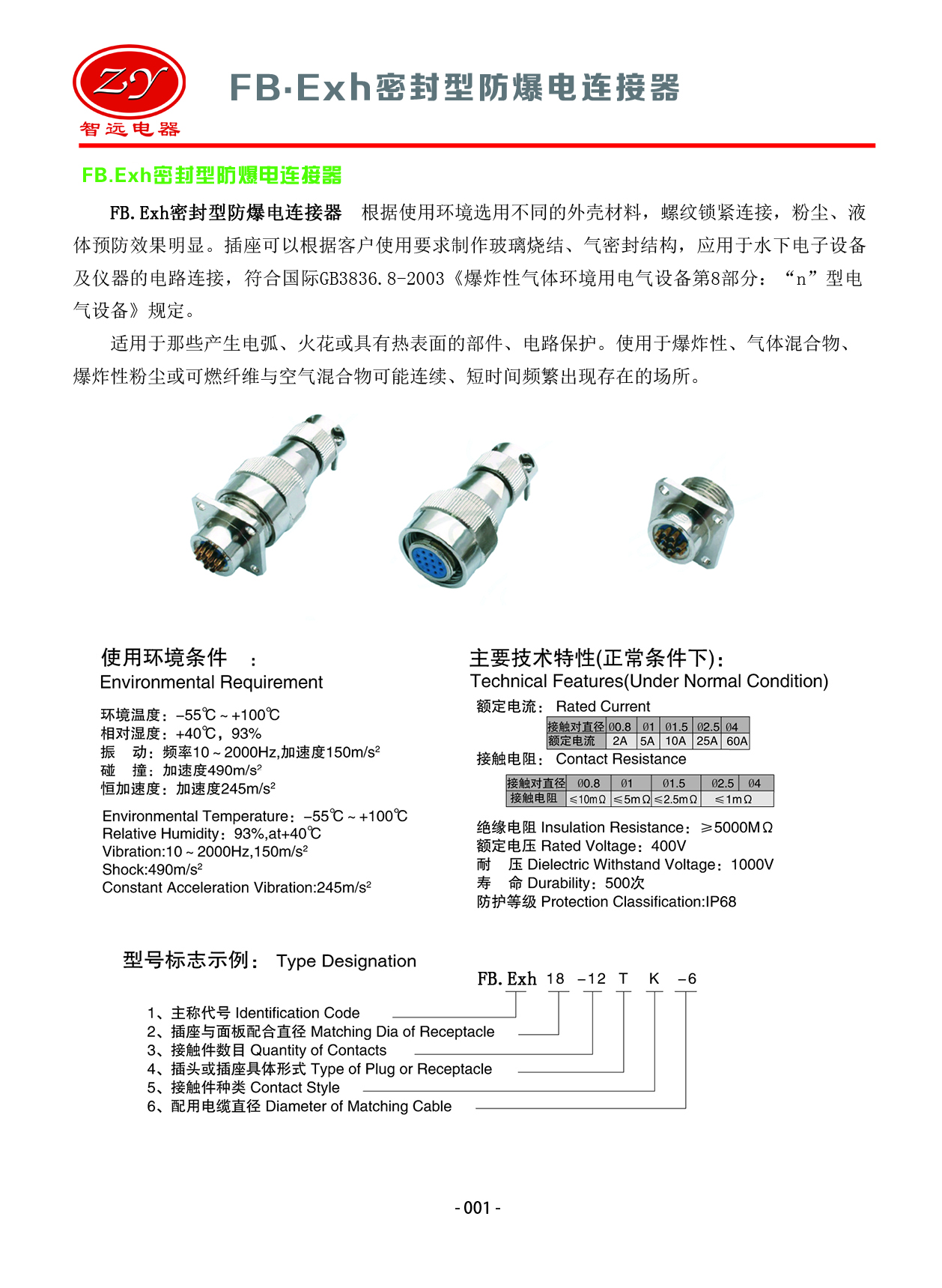 金属包装与防爆连接器是干什么用的