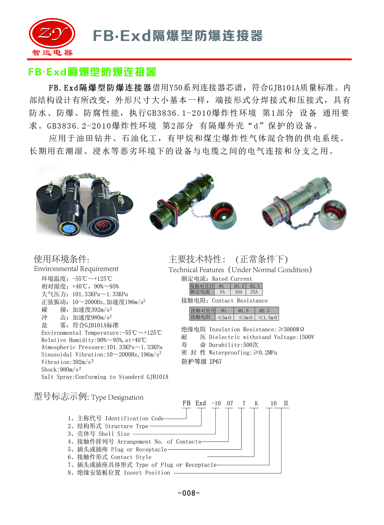 金属包装与防爆连接器是干什么用的