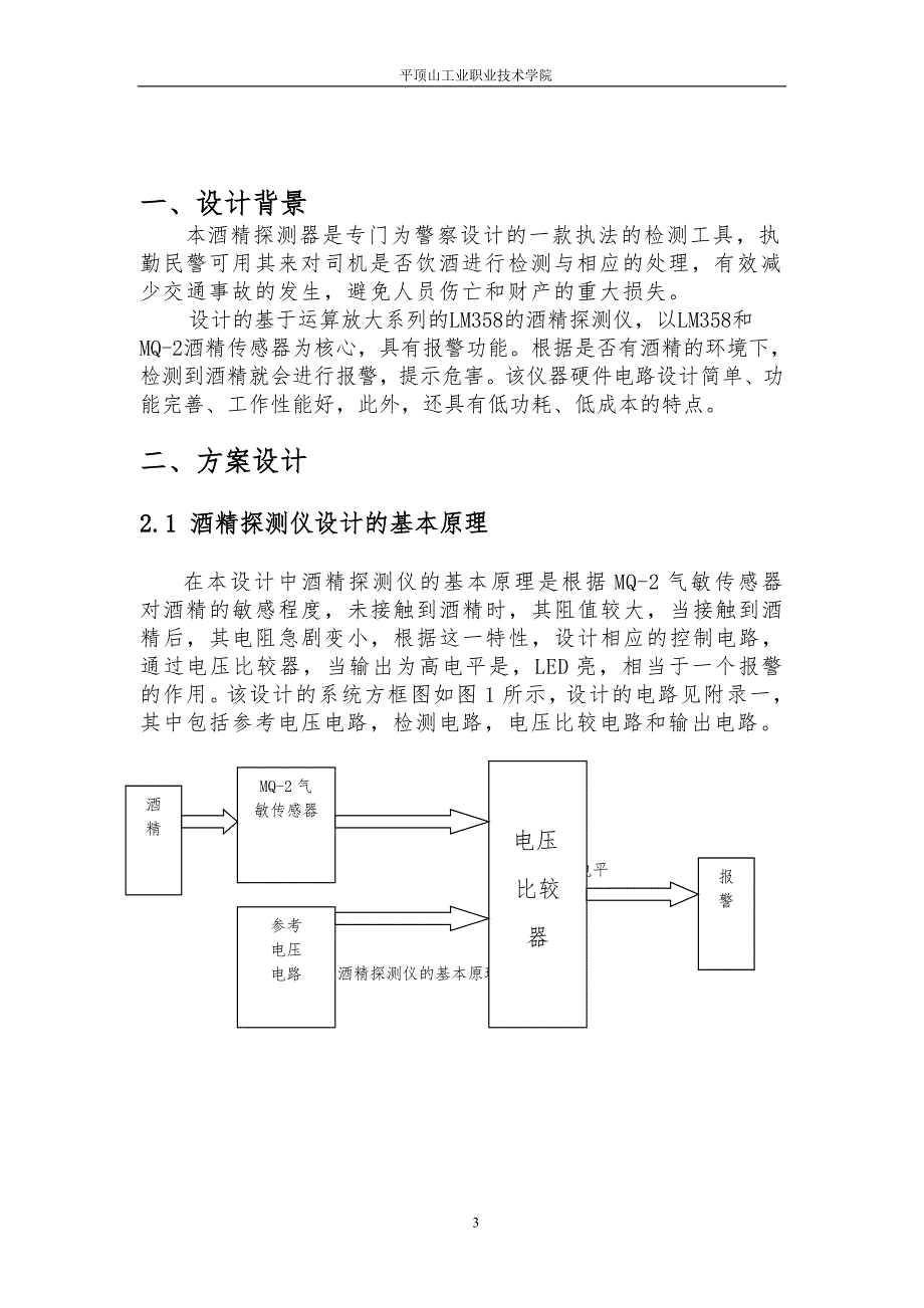 储物柜与酒精检测仪的设计与制作