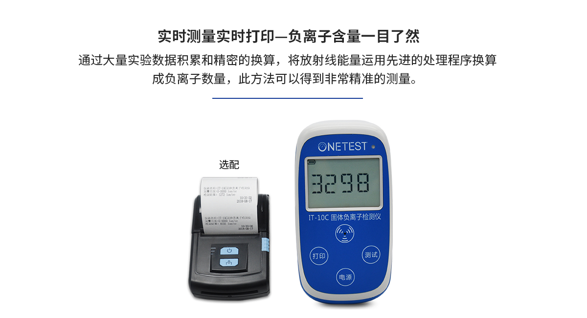 锆石艺品与负离子测定仪