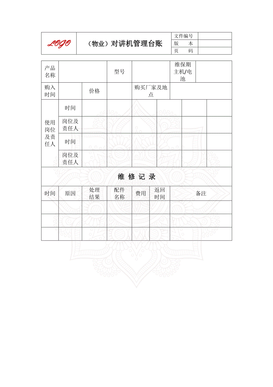 读卡器与对讲机台账怎么做