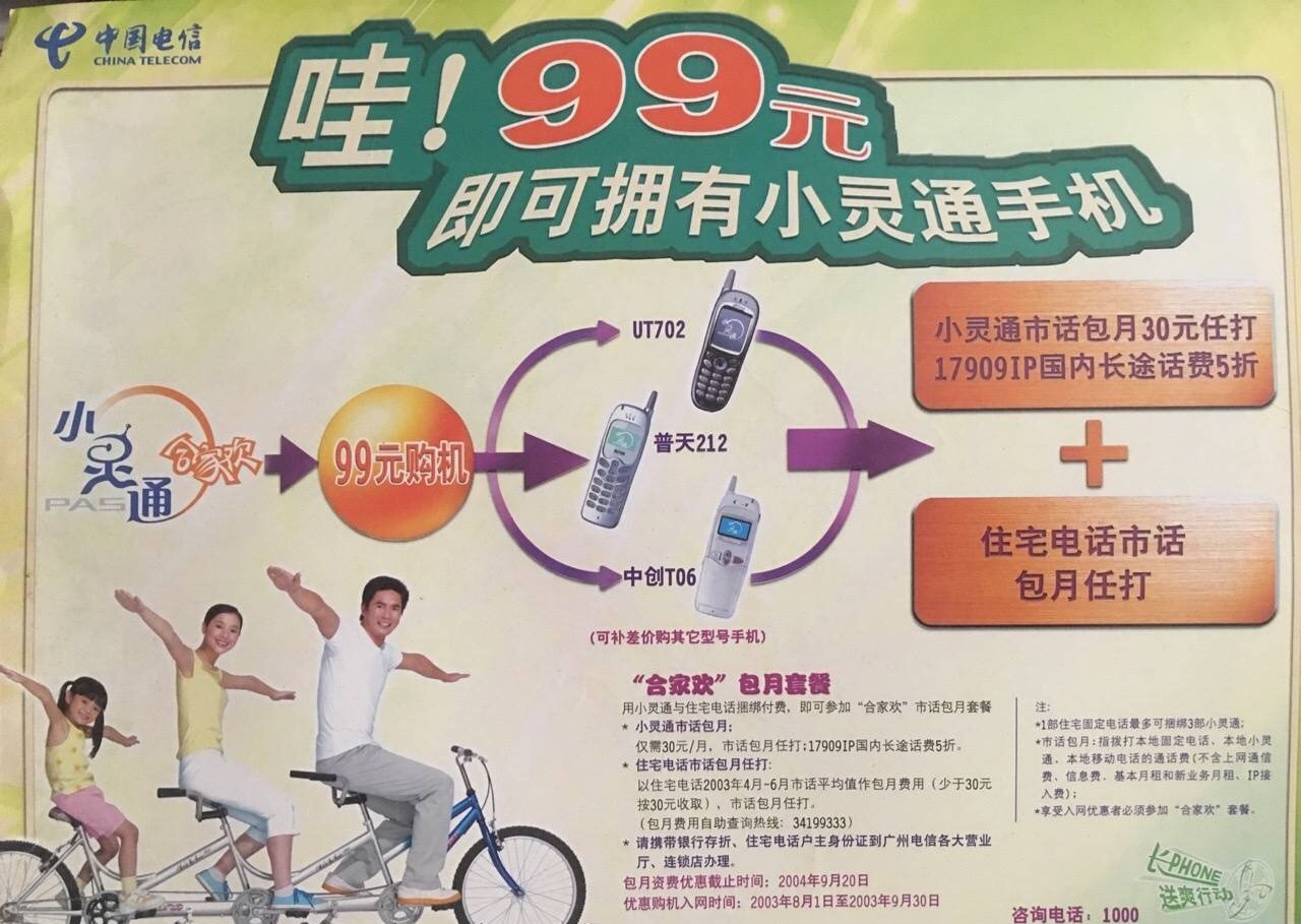 者哩笔与小灵通品牌