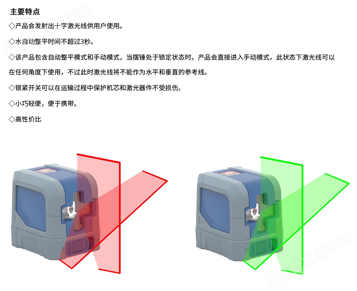 三星与电子激光水平仪使用方法