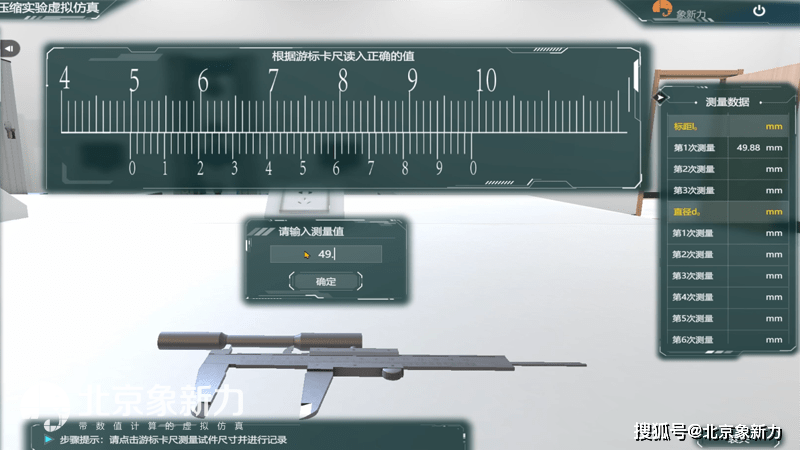 五金锁具与游标卡尺仿真实验