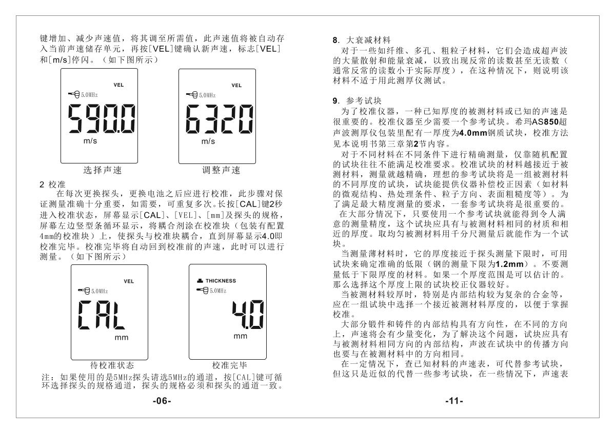 其它橱具与噪音计使用说明书